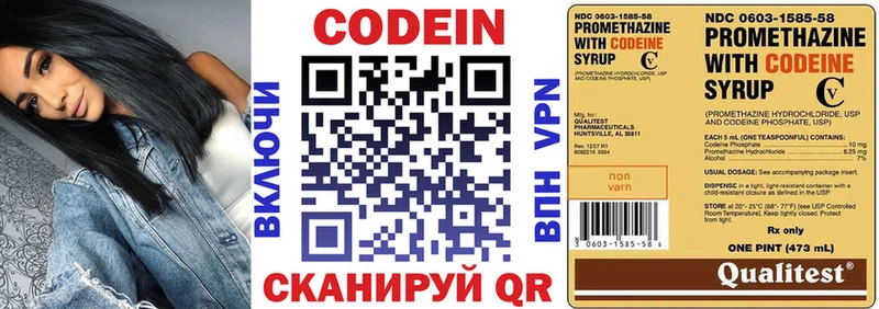 Codein напиток Lean (лин)  Кущёвская 