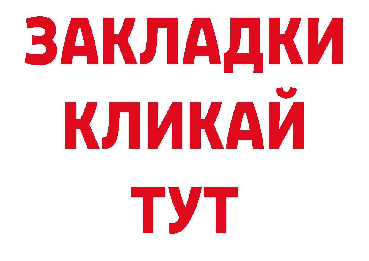 БУТИРАТ оксибутират вход нарко площадка кракен Кущёвская